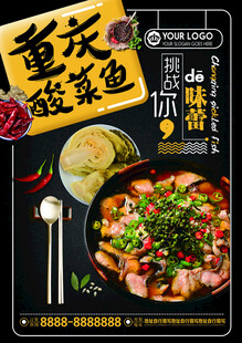 酸菜鱼菜单