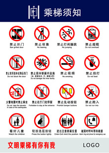 电梯直梯乘梯须知