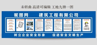 工地九牌一图