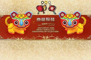 恭贺新禧虎年贺卡