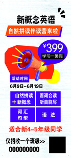 新概念英语招生展架