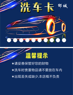 洗车卡
