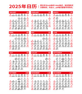 2025年历台历日历月历