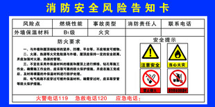 消防告知卡