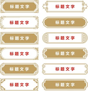 标题框