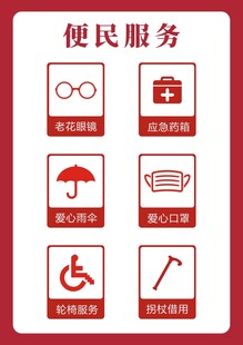 便民服务