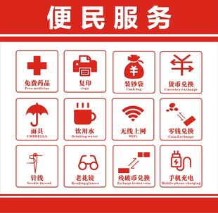 便民服务