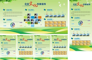 公司文化展板