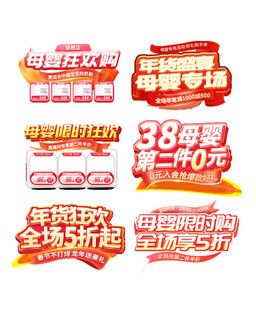 母婴促销主题