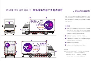 圆通4米2车身广告