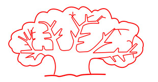果树