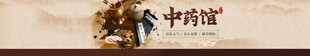 中药海报