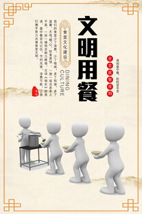 食堂标语