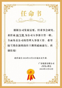 任命书