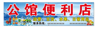 便利店