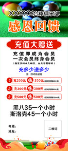 台球活动展架