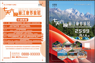 旅游宣传单