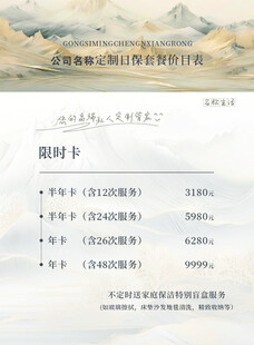 套餐价格表