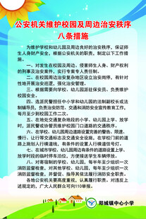 学校六条措施