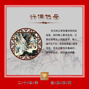 二十四孝