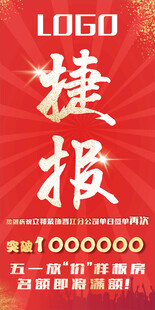 捷报