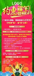 端午展架