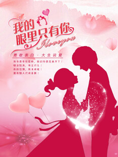 情人节相亲婚恋