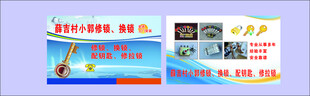 小郭修锁换锁