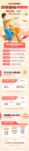 线上教育培训课程宣传长图