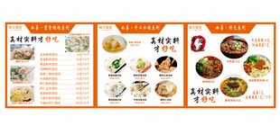 馄饨水饺菜单