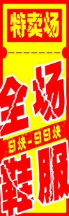 特卖场宣传海报