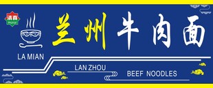 兰州牛肉拉面 招牌门头