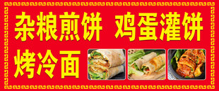 杂粮煎饼