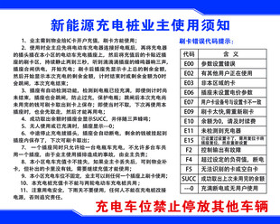 充电桩使用须知