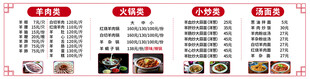 羊肉系列菜单
