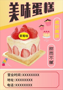 蛋糕美食海报图片