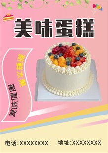 水果蛋糕美食海报图片
