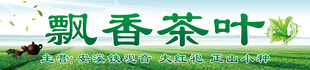 茶叶店招牌