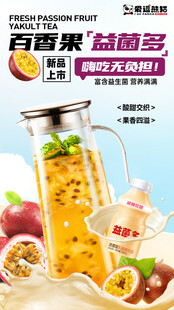 百香果益菌多