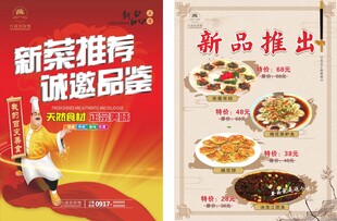菜品宣传彩页