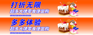 零食海报