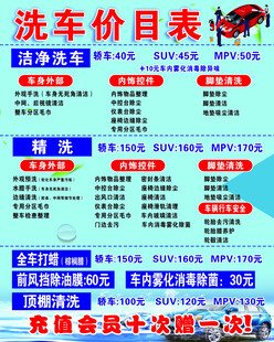 洗车价目表