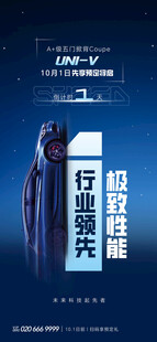 倒计时创意酷炫海报设计 