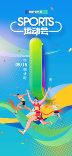 倒计时创意酷炫海报设计
