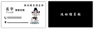 健身名片