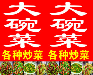 大碗菜