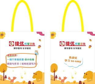 提优托管帆布袋