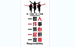 一群人一件事