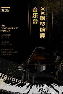 钢琴音乐会海报