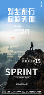 企业励志文化海报